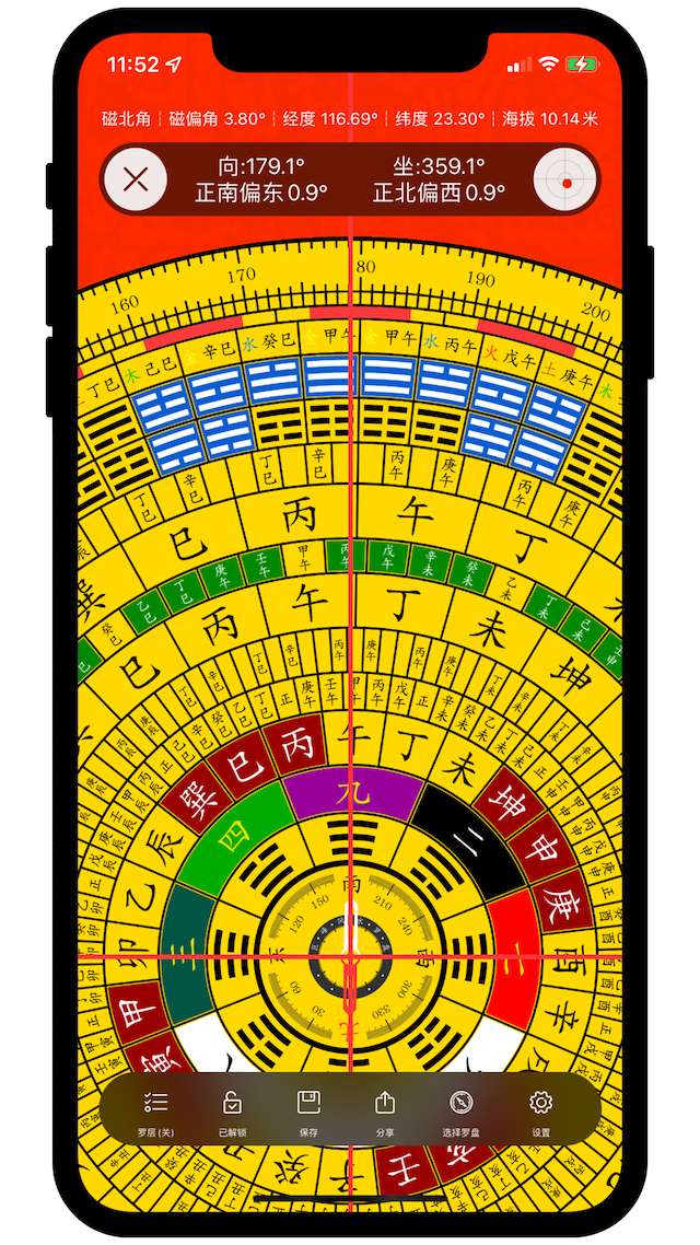 风水罗盘手机安装图片