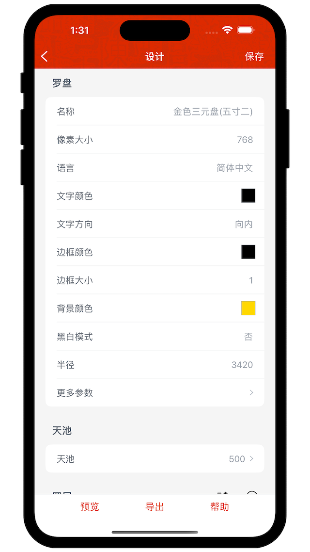 罗盘设计师
