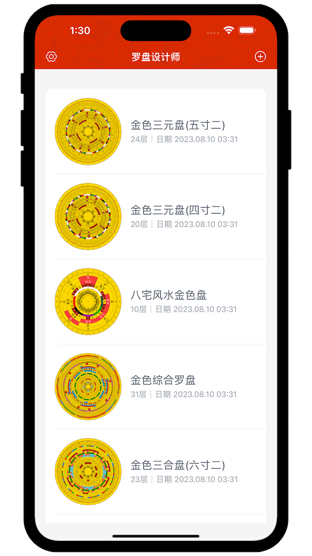 罗盘设计师